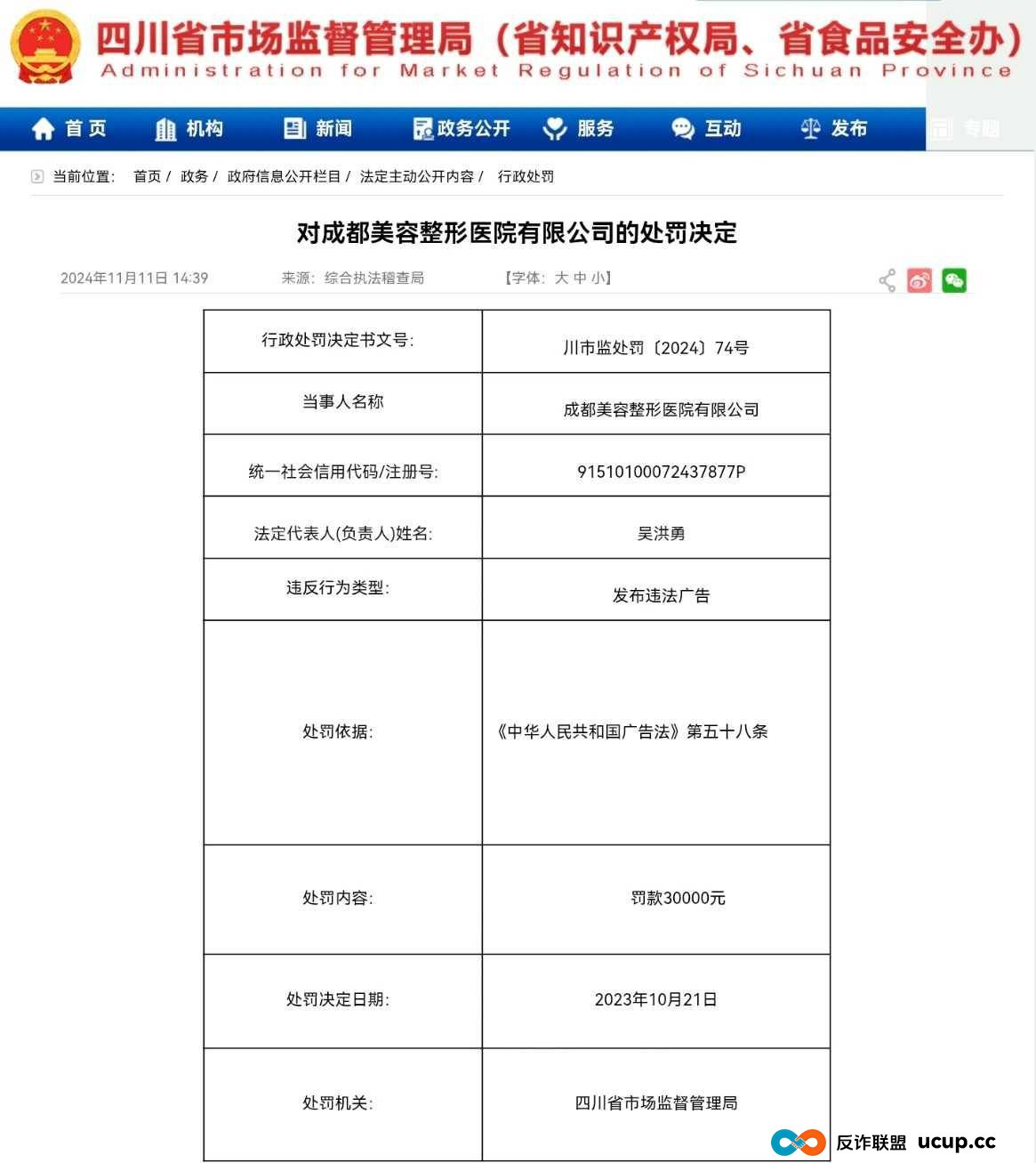 曾暴打隆胸维权者的成都美容整形医院，今又再陷差评漩涡？