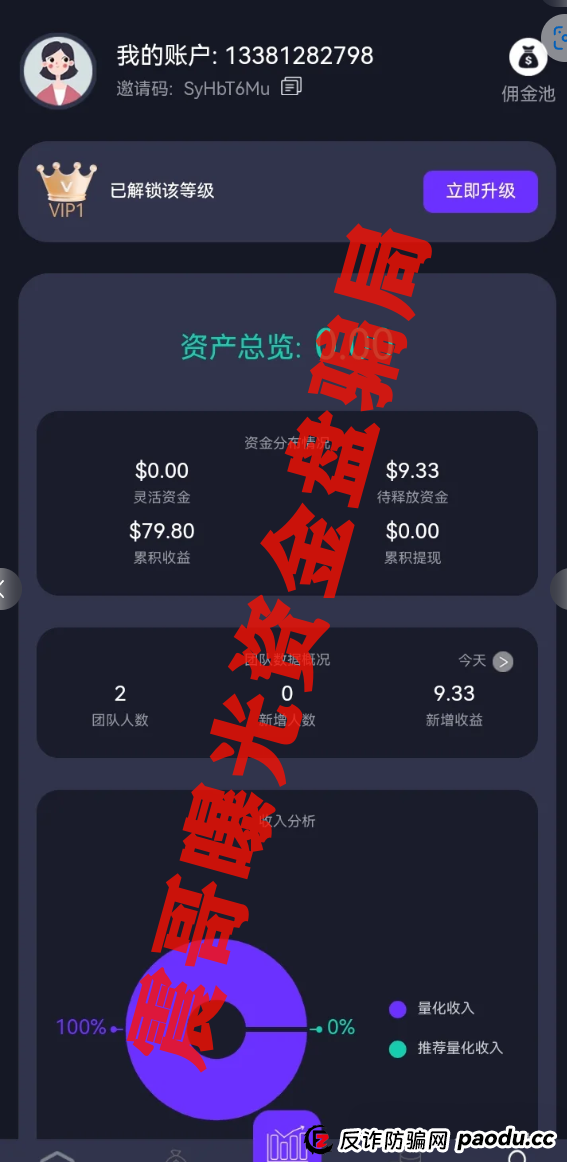 SNOW量化AI资金盘骗局,已经单割会员,即将崩盘跑路! SNOW量化AI资金盘骗局,已经单割会员,即将崩盘跑路!