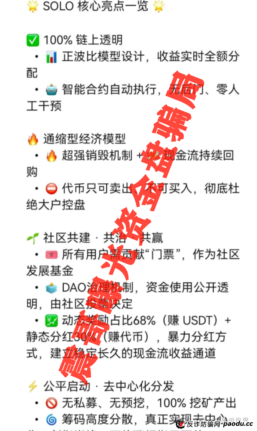 扒皮SOLO项目：这玩意儿就是个等着割韭菜的短命盘！