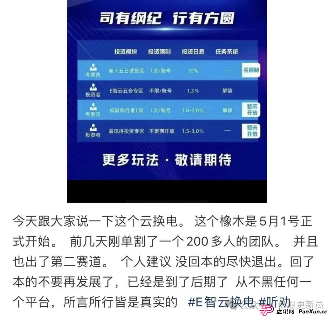 8月31日曝光‼️最新资金盘诈骗项目,E智云换电,VAX(VaultX),老虎AI量化随时可能卷钱跑路 8月31日曝光‼️最新资金盘诈骗项目,E智云换电,VAX(VaultX),老虎AI量化随时可能卷钱跑路