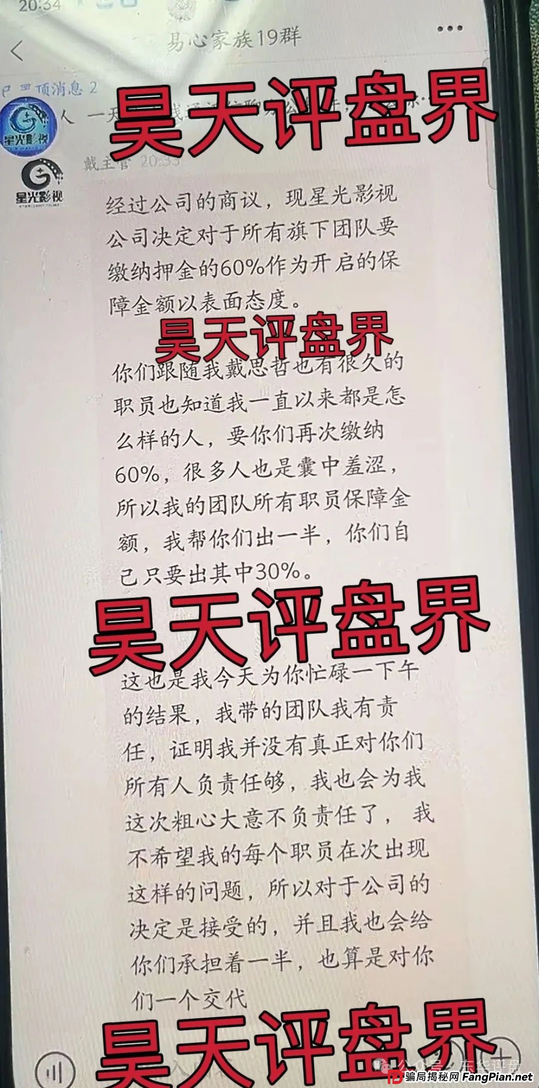 星光影视分红类资金盘骗局，目前已经彻底崩盘，开始交手续费30%平移到信德彩票进行二次收割，大家切勿再次上当受骗！