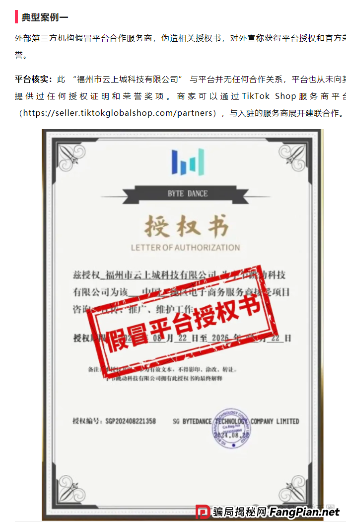 云上城tiktok跨境电商资金盘骗局曝光:云上城TikTok是正规的吗?假跨境电商,真资金盘骗局! 云上城tiktok跨境电商资金盘骗局曝光:云上城TikTok是正规的吗?假跨境电商,真资金盘骗局!