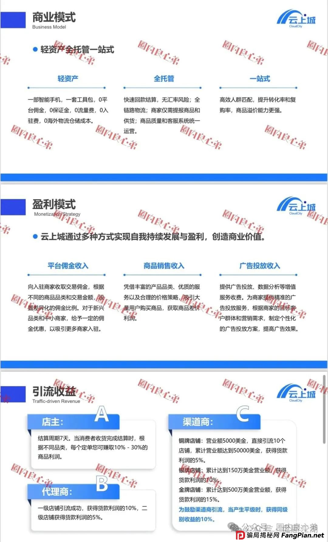云上城tiktok跨境电商资金盘骗局曝光:云上城TikTok是正规的吗?假跨境电商,真资金盘骗局! 云上城tiktok跨境电商资金盘骗局曝光:云上城TikTok是正规的吗?假跨境电商,真资金盘骗局!