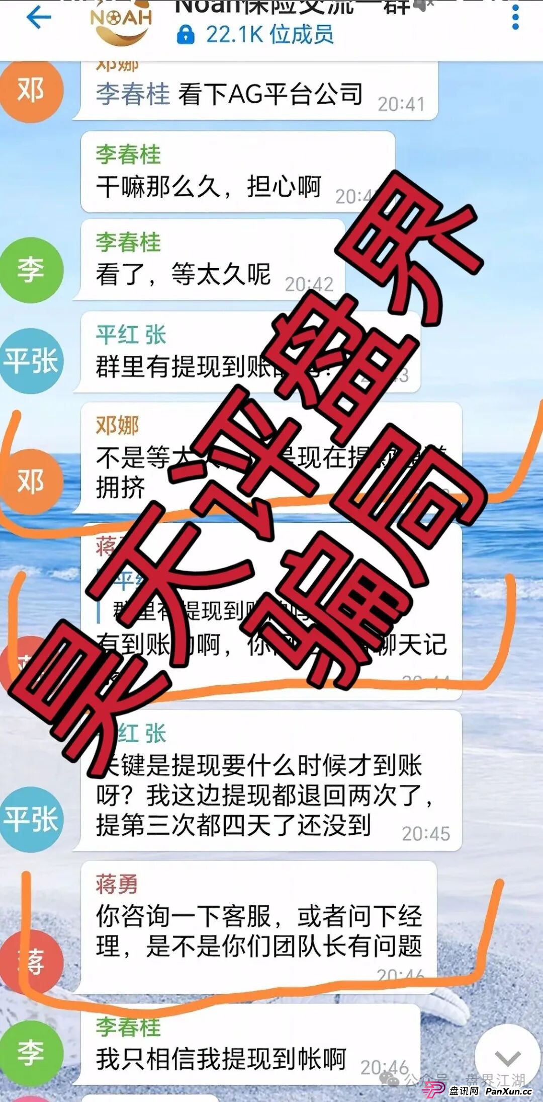 诺亚球险（AG体育）跟单类资金盘骗局，6万会员，操盘手圈钱过亿，大量单割，已经崩盘跑路！