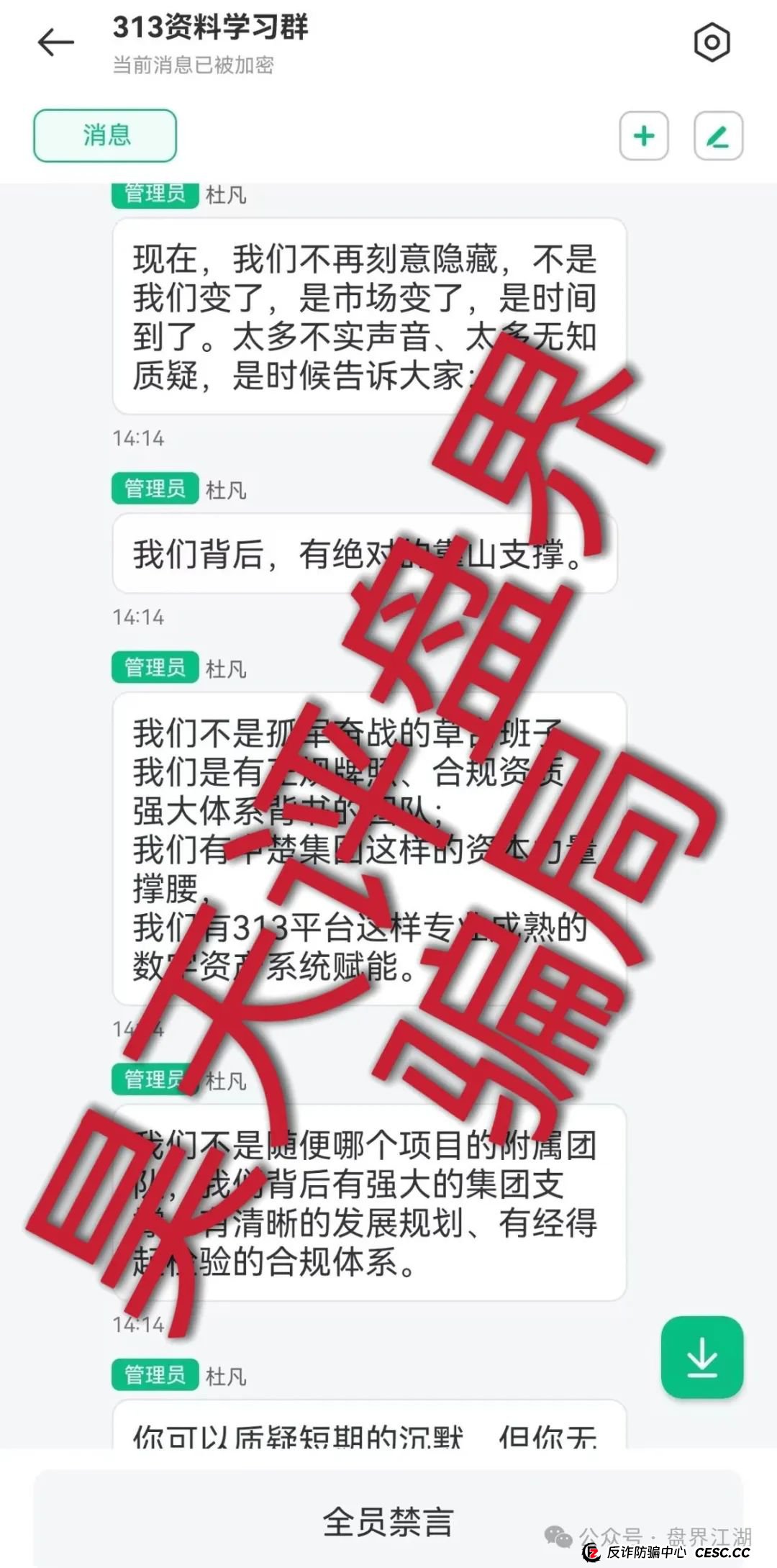 313交易所合约跟单类资金盘骗局，tt娱乐的重启平移盘，已经开始单割，部分团队已经撤离，高度预警，即将崩盘跑路！