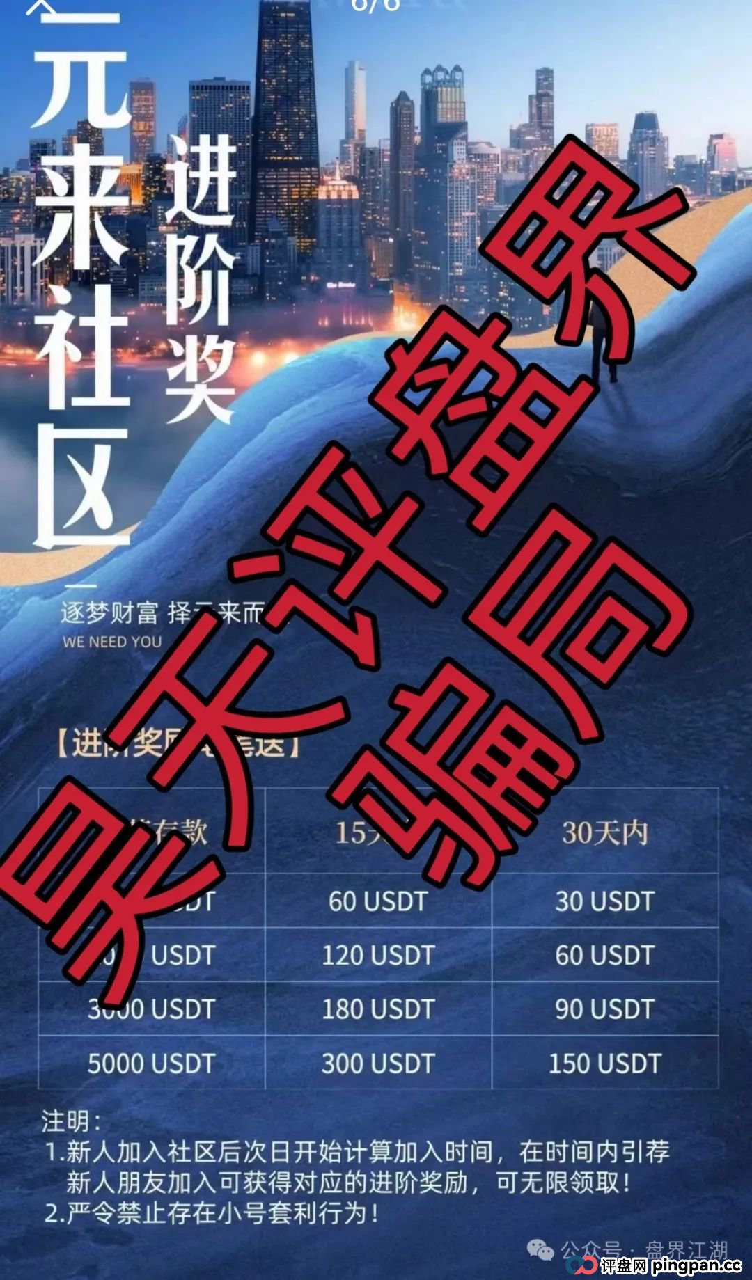 元来社区uBS炒币正规吗？元来社区UBS跟单类资金盘骗局，到处发广告找人填坑！