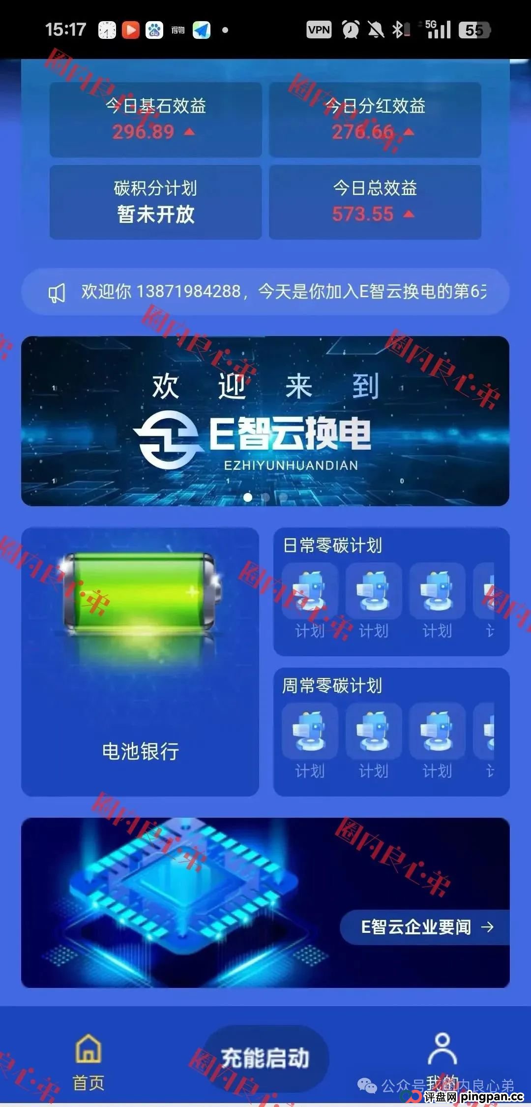 e智云换电投资10000靠谱吗？新能源外衣下，E智云换电骗局包装，注意警惕。