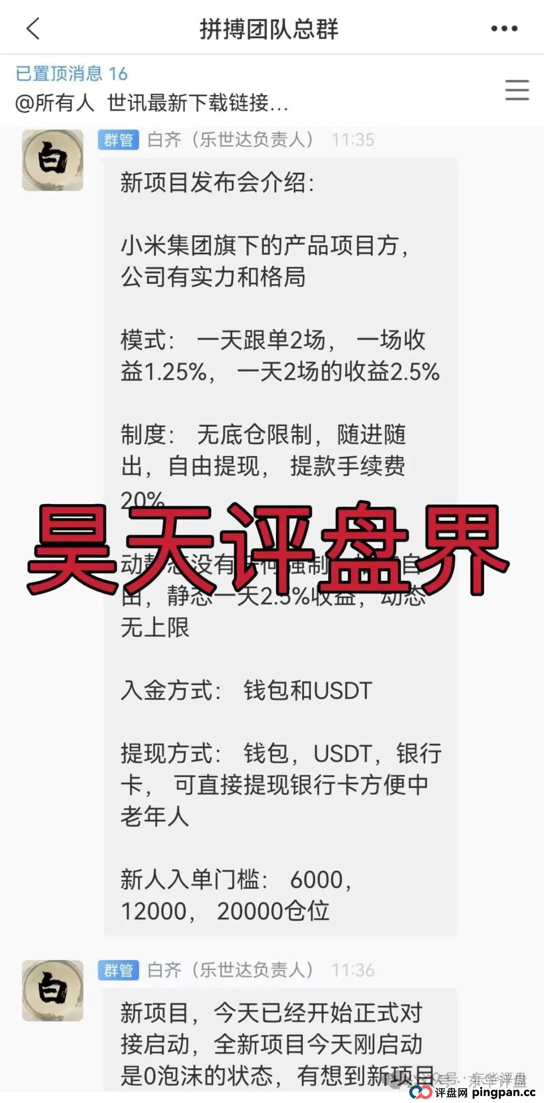 小米Group平台正规吗？小米Group又一个冒充碰瓷正规公司的跟单类资金盘骗局，