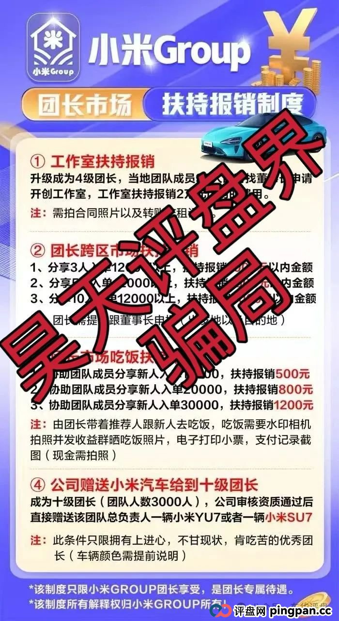 小米Group平台正规吗？小米Group又一个冒充碰瓷正规公司的跟单类资金盘骗局，原乐世达商城资金盘的重启平移盘，高度预警，即将崩盘跑路！