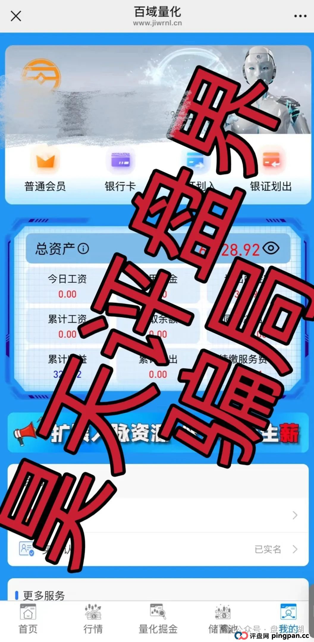 百域量化是不是正规公司?百域量化股票跟单类资金盘骗局,操盘手圈钱过千万,部分团队已经撤离,高度预警,即将崩盘跑路! 百域量化是不是正规公司?百域量化股票跟单类资金盘骗局,操盘手圈钱过千万,部分团队已经撤离,高度预警,即将崩盘跑路!