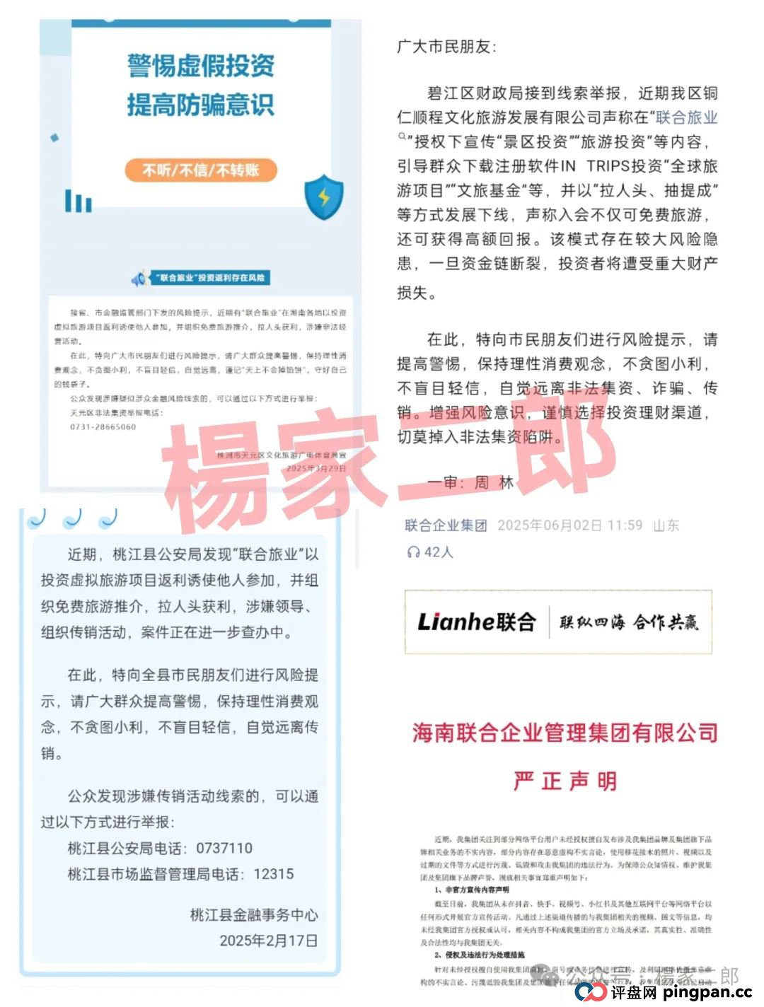 联合旅业被中央批准了吗？旅游是假，圈钱是真！“套牌联合旅业”资金盘骗局正在疯狂吸金！