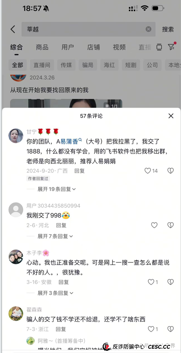 起底“莘越”女性创业服务平台,交了钱想回本只能靠拉人头! 起底“莘越”女性创业服务平台,交了钱想回本只能靠拉人头!