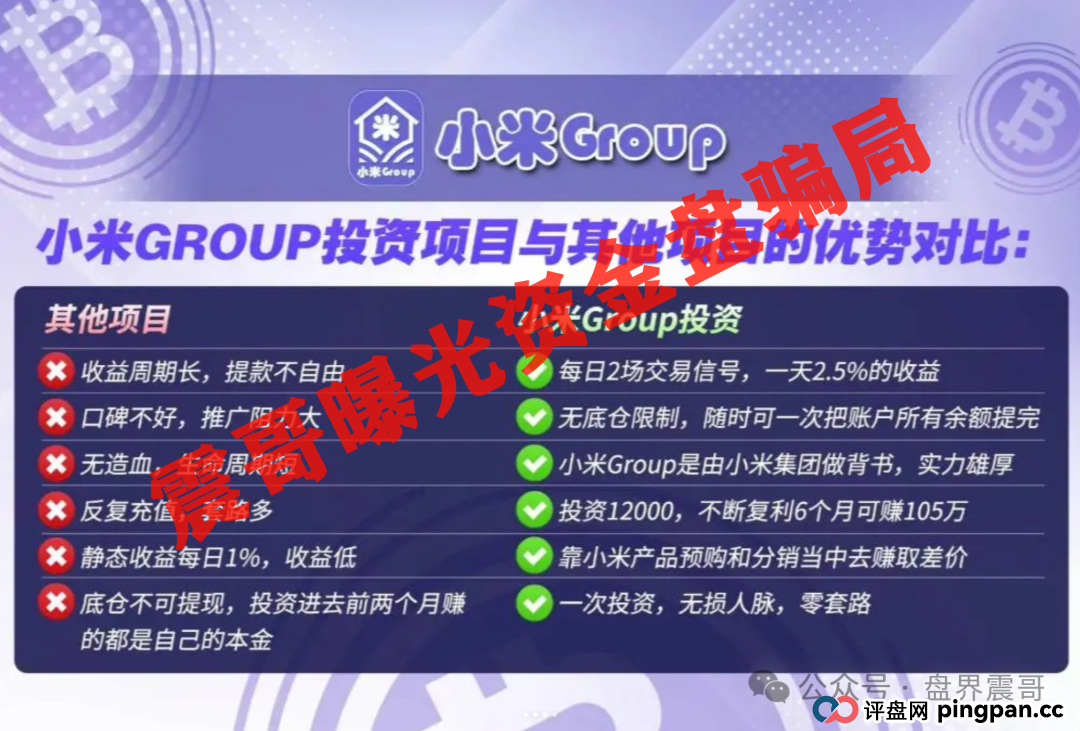 小米Group骗局大起底:乐世达崩盘后的平移盘,速度远离 小米Group骗局大起底:乐世达崩盘后的平移盘,速度远离