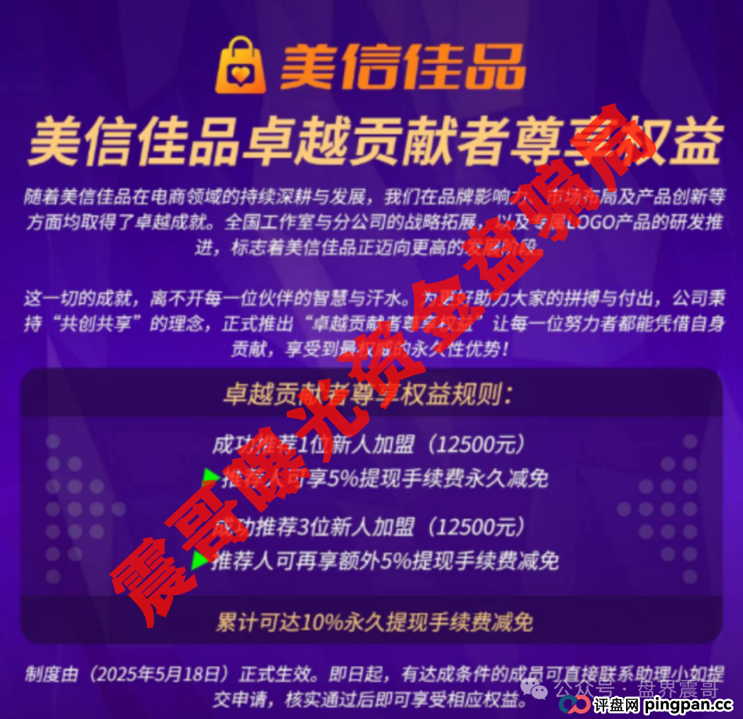 美信佳品资金盘骗局，已经单割会员，圈钱千万即将跑路！