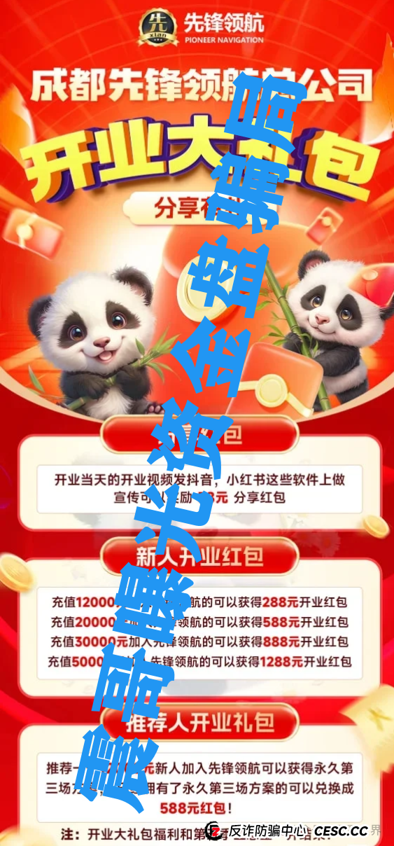 币胜客(先锋领航俱乐部)骗局揭秘,操盘手韩瑞龙已经圈了上亿资金,现在疯狂割会员,就要跑路了! 币胜客(先锋领航俱乐部)骗局揭秘,操盘手韩瑞龙已经圈了上亿资金,现在疯狂割会员,就要跑路了!