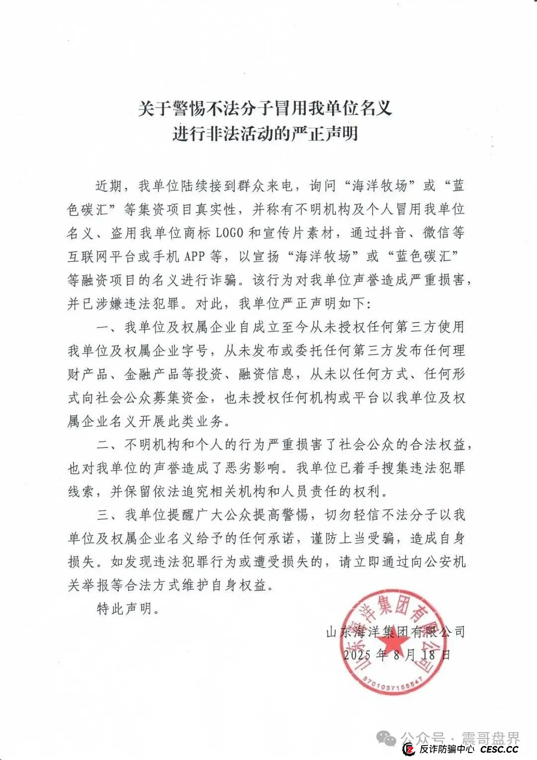 海洋牧场资金盘骗局曝光，被官方下场打假，谨慎参与！