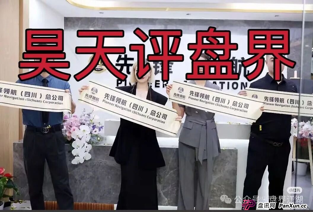 币胜客(先锋领航俱乐部)资金盘骗局,操盘手韩瑞龙圈钱过亿,降仓大量单割受害者,开大会就是最后的洗脑收割,即将崩盘跑路! 币胜客(先锋领航俱乐部)资金盘骗局,操盘手韩瑞龙圈钱过亿,降仓大量单割受害者,开大会就是最后的洗脑收割,即将崩盘跑路!