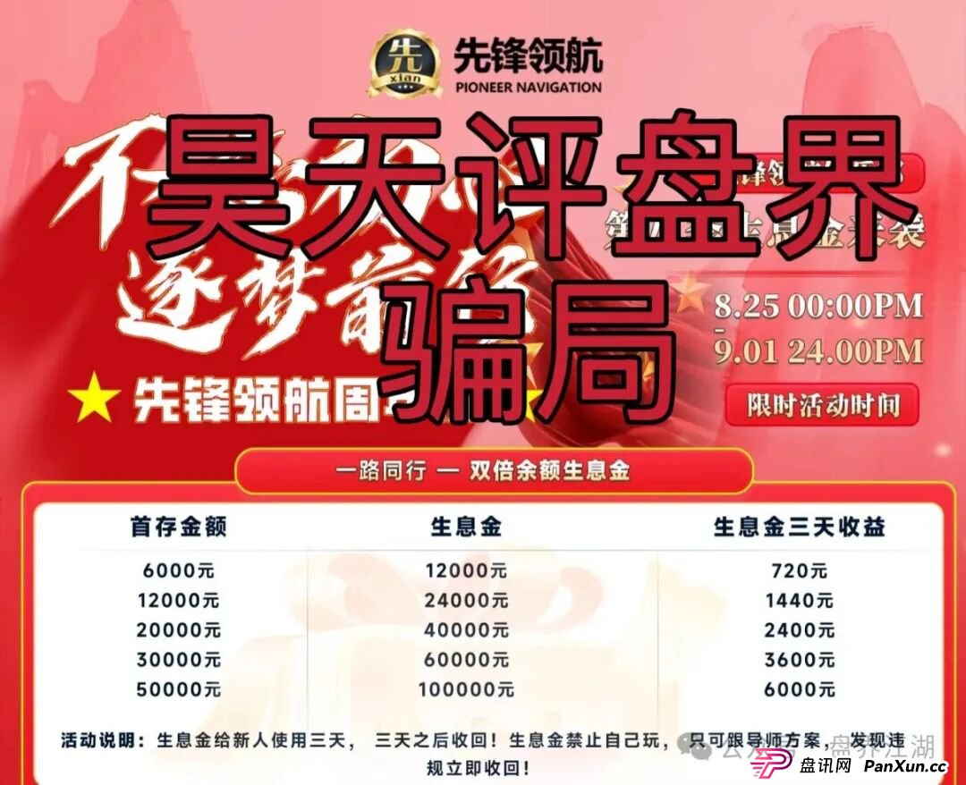 币胜客(先锋领航俱乐部)资金盘骗局,操盘手韩瑞龙圈钱过亿,降仓大量单割受害者,开大会就是最后的洗脑收割,即将崩盘跑路! 币胜客(先锋领航俱乐部)资金盘骗局,操盘手韩瑞龙圈钱过亿,降仓大量单割受害者,开大会就是最后的洗脑收割,即将崩盘跑路!