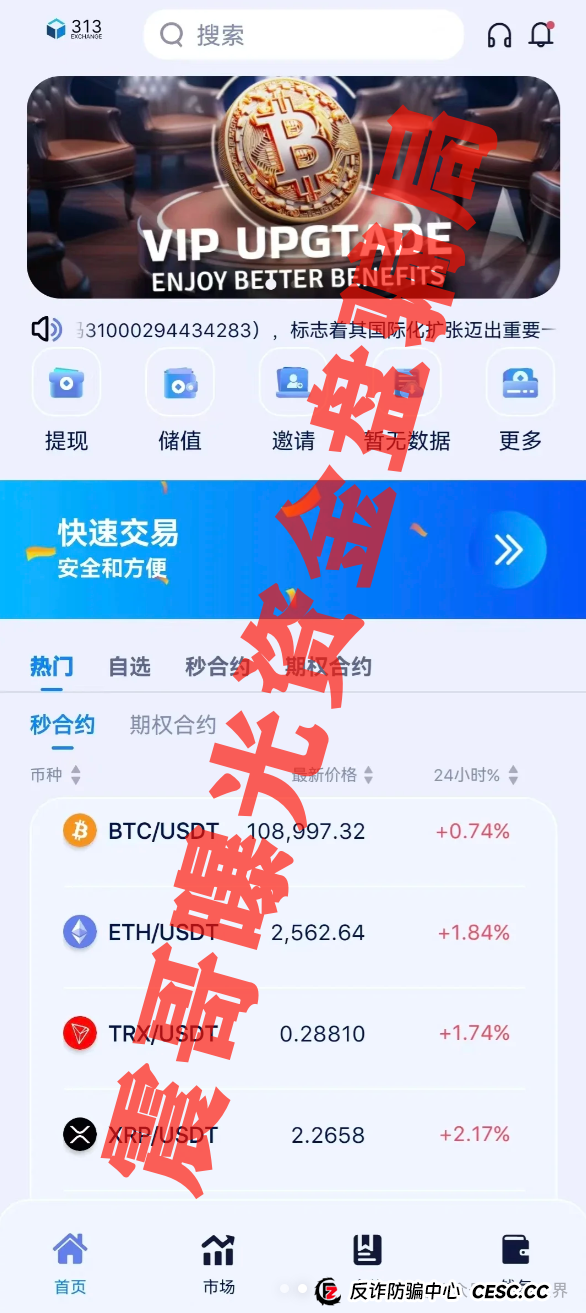 313交易所资金盘跟单骗局，已经开始单割会员，即将崩盘跑路