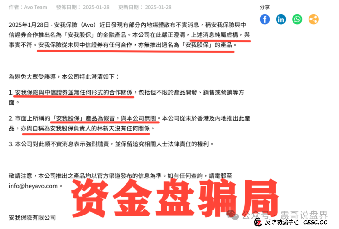 安我股保是骗局，安我保险官方下场实锤，操盘手圈钱过亿即将跑路