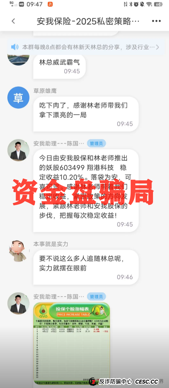 安我股保是骗局，安我保险官方下场实锤，操盘手圈钱过亿即将跑路