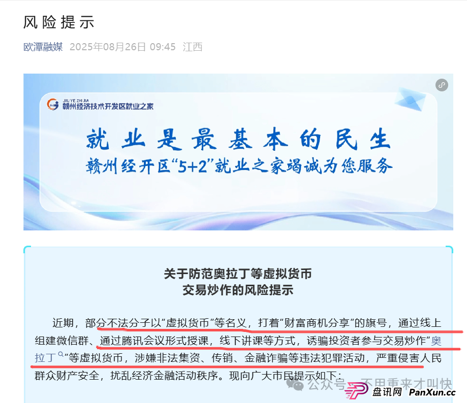 官媒发布奥拉丁origin起源风险预警,崩盘在即!有玩家亏了十多万! 官媒发布奥拉丁origin起源风险预警,崩盘在即!有玩家亏了十多万!