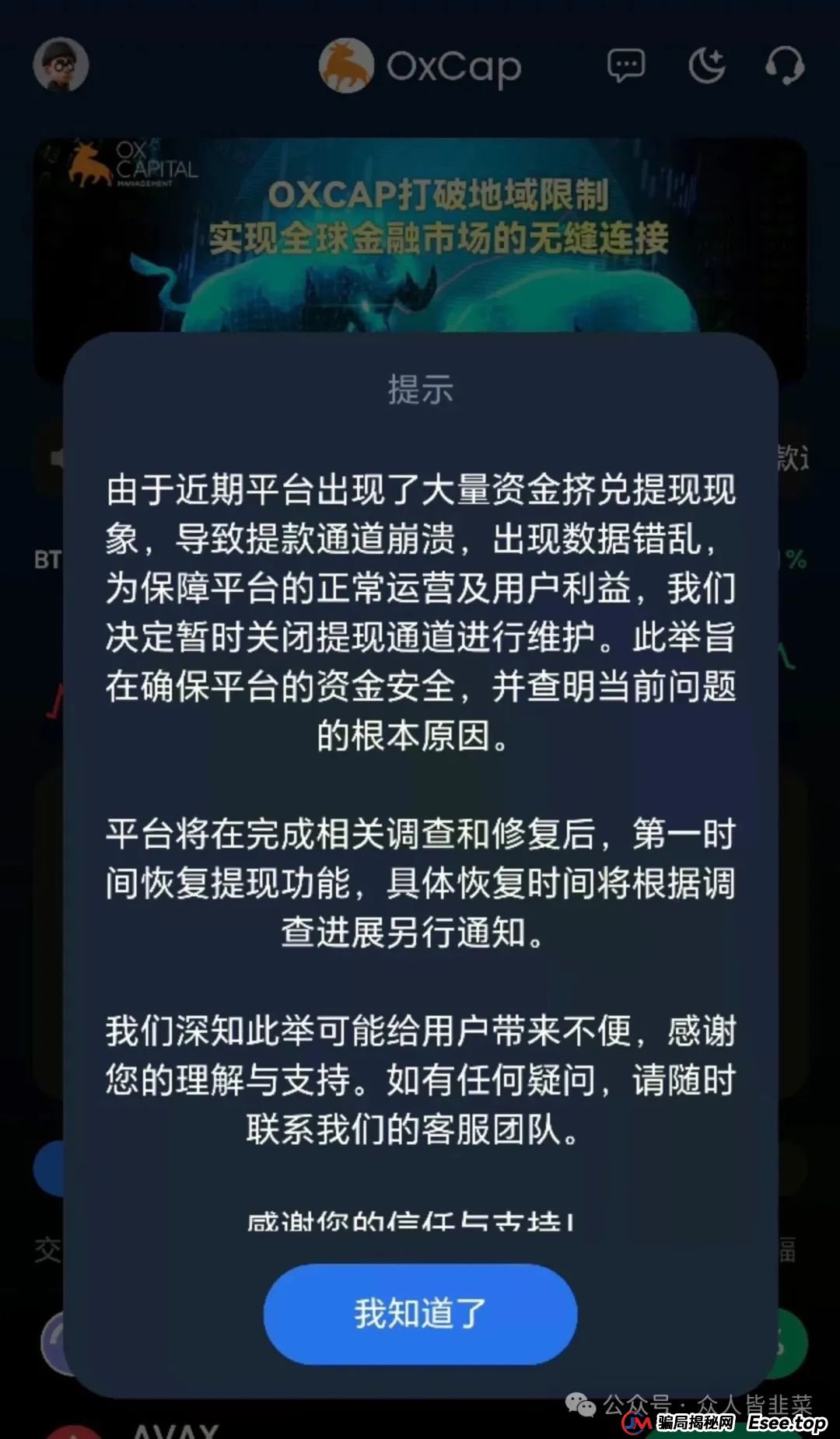 警惕！嗨贝短剧，海洋牧场，OxCap（长虹）这几个互联网投资项目都是骗局，又崩盘跑路了，千万别碰！