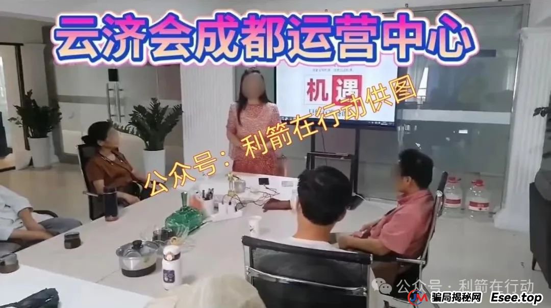“云济会”是诈骗洗钱的杀猪盘！“云济会”运营中心是涉嫌传销的诈骗窝点！
