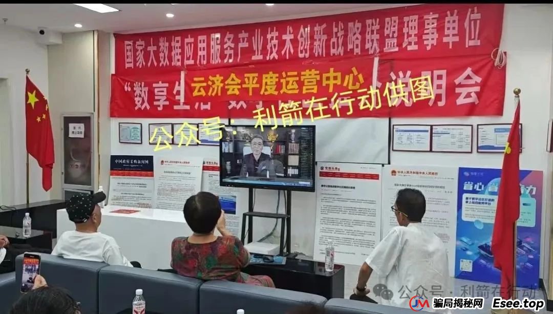 “云济会”是诈骗洗钱的杀猪盘！“云济会”运营中心是涉嫌传销的诈骗窝点！