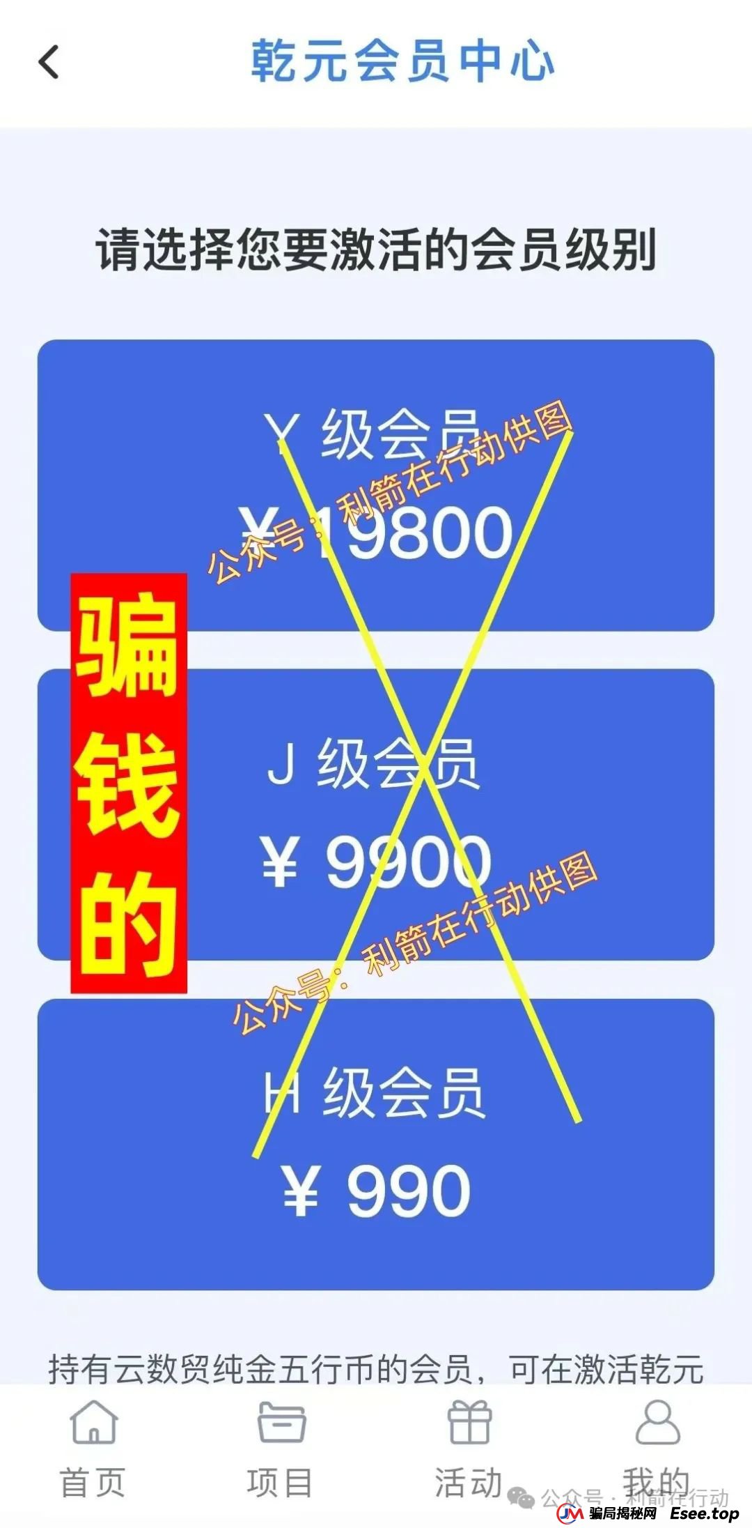 “云济会”是诈骗洗钱的杀猪盘！“云济会”运营中心是涉嫌传销的诈骗窝点！
