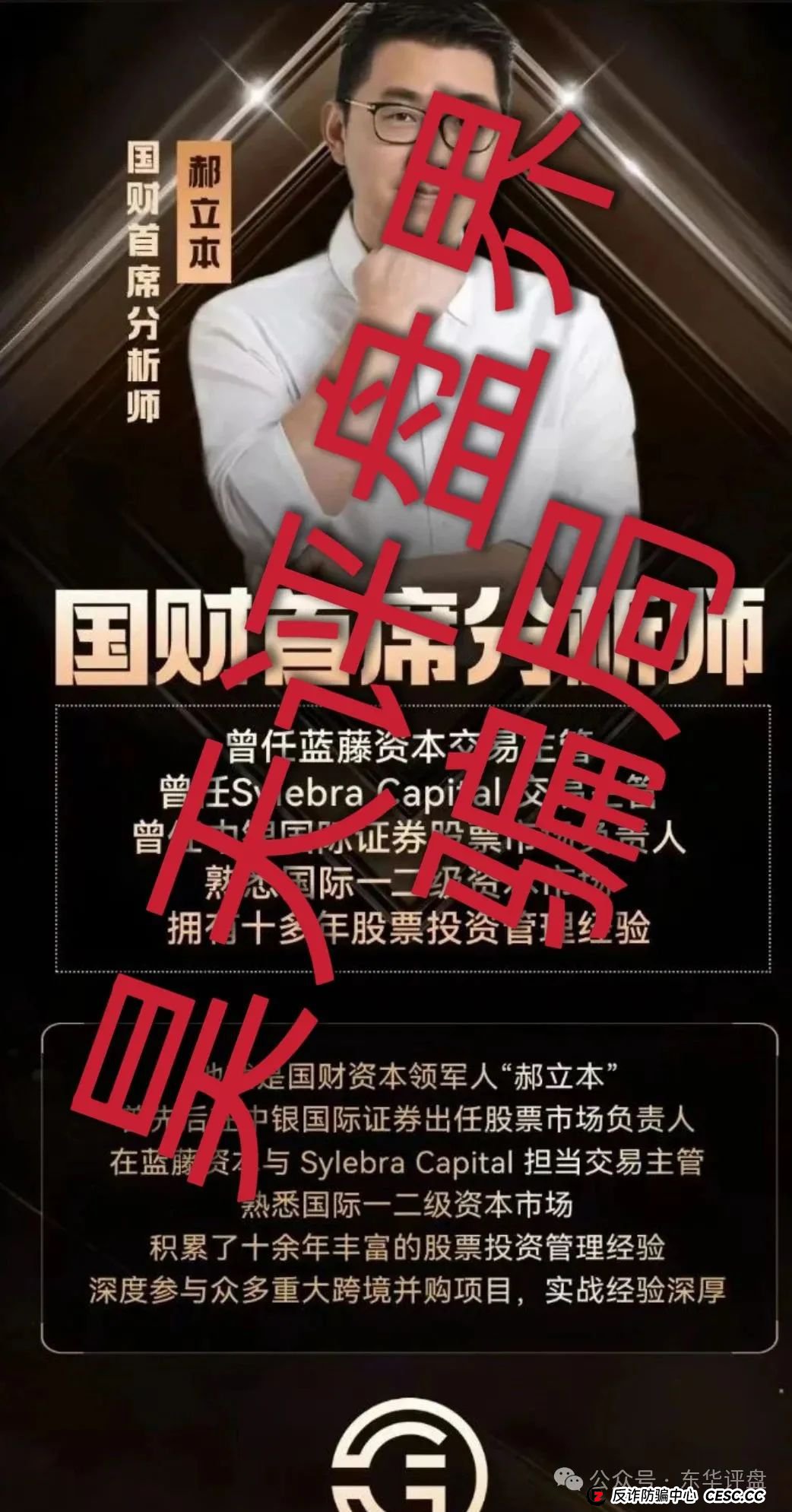 佰宜康（百汇通公会）股票跟单类资金盘骗局，操盘手郝立本圈钱过亿，大量单割会员，大量举报文章来掩盖真相，高度预警，即将崩盘跑路！