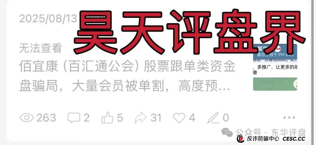佰宜康（百汇通公会）股票跟单类资金盘骗局，操盘手郝立本圈钱过亿，大量单割会员，大量举报文章来掩盖真相，高度预警，即将崩盘跑路！