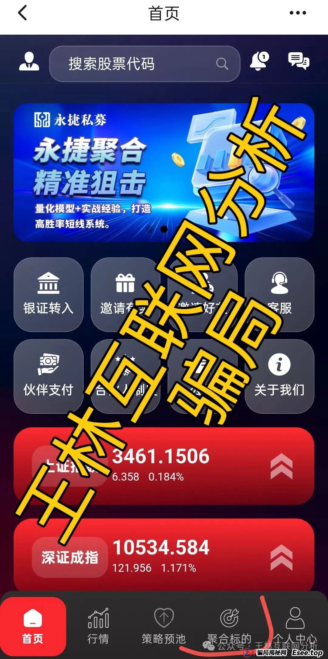 8月5日最新资金盘项目骗局曝光：法通码险，永捷私募随时可能卷钱跑路！