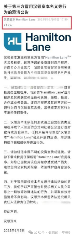 紧急揭露：假冒“汉领资本”的高危资金盘骗局即将崩盘，投资者需立即撤资！