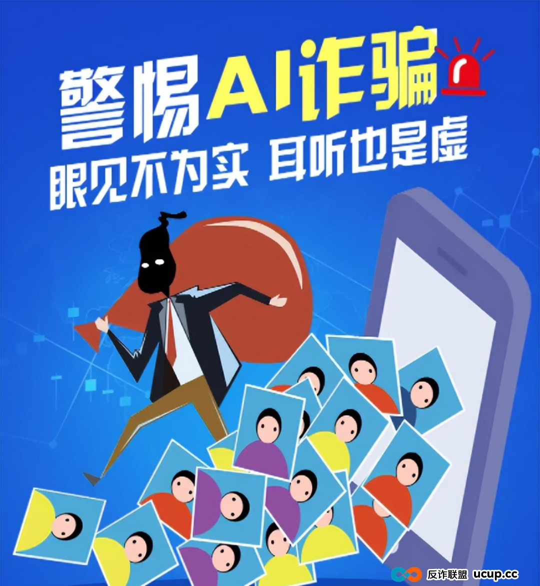 以假乱真的AI诈骗，中小学生怎么防？