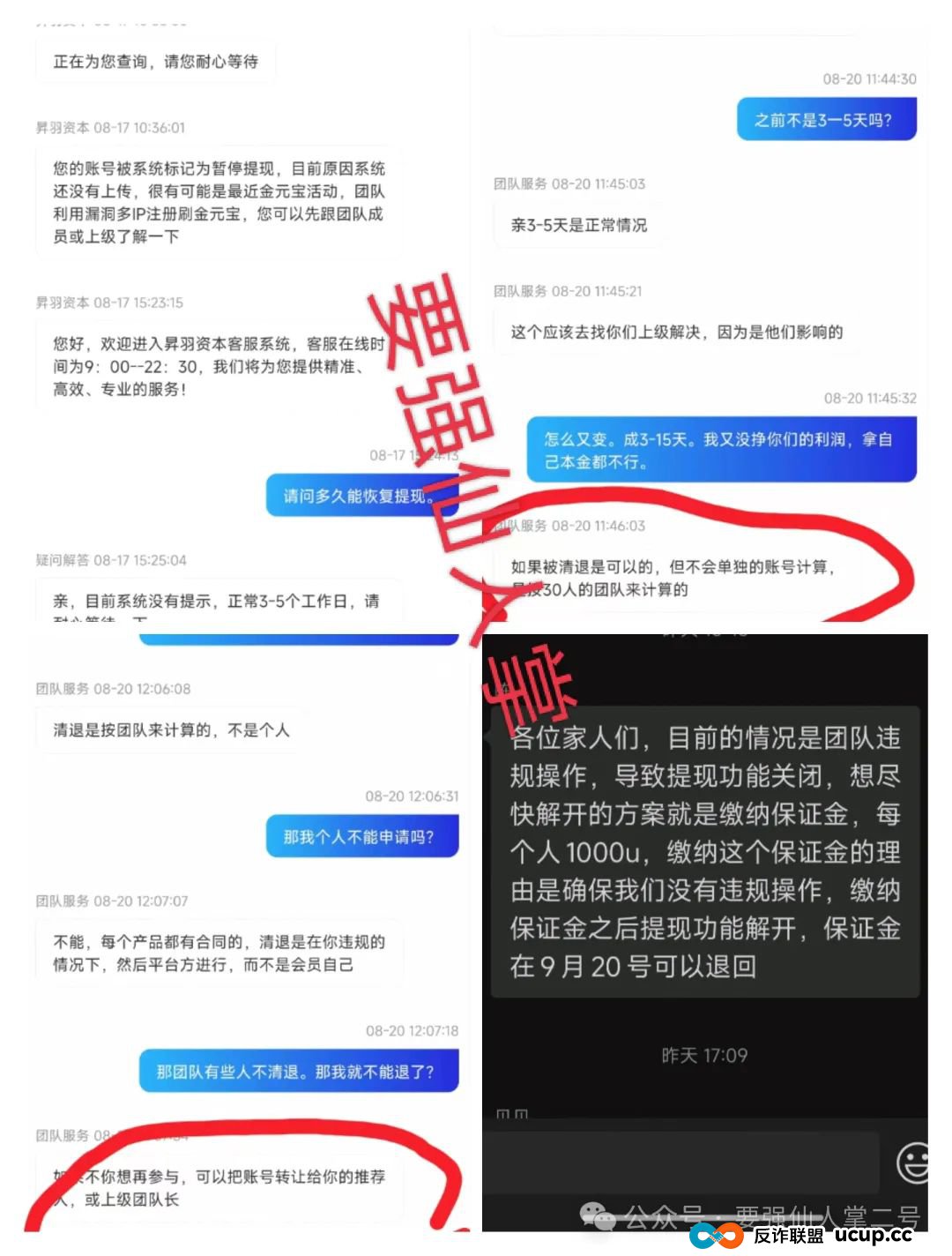 高能预警！〖昇羽资本〗资金盘已经软跑路，千万不要缴纳智商税，小心二次被被割！