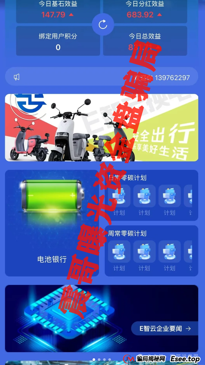 E智云换电:震哥带你扒开"新能源资金盘"的画皮 E智云换电:震哥带你扒开"新能源资金盘"的画皮