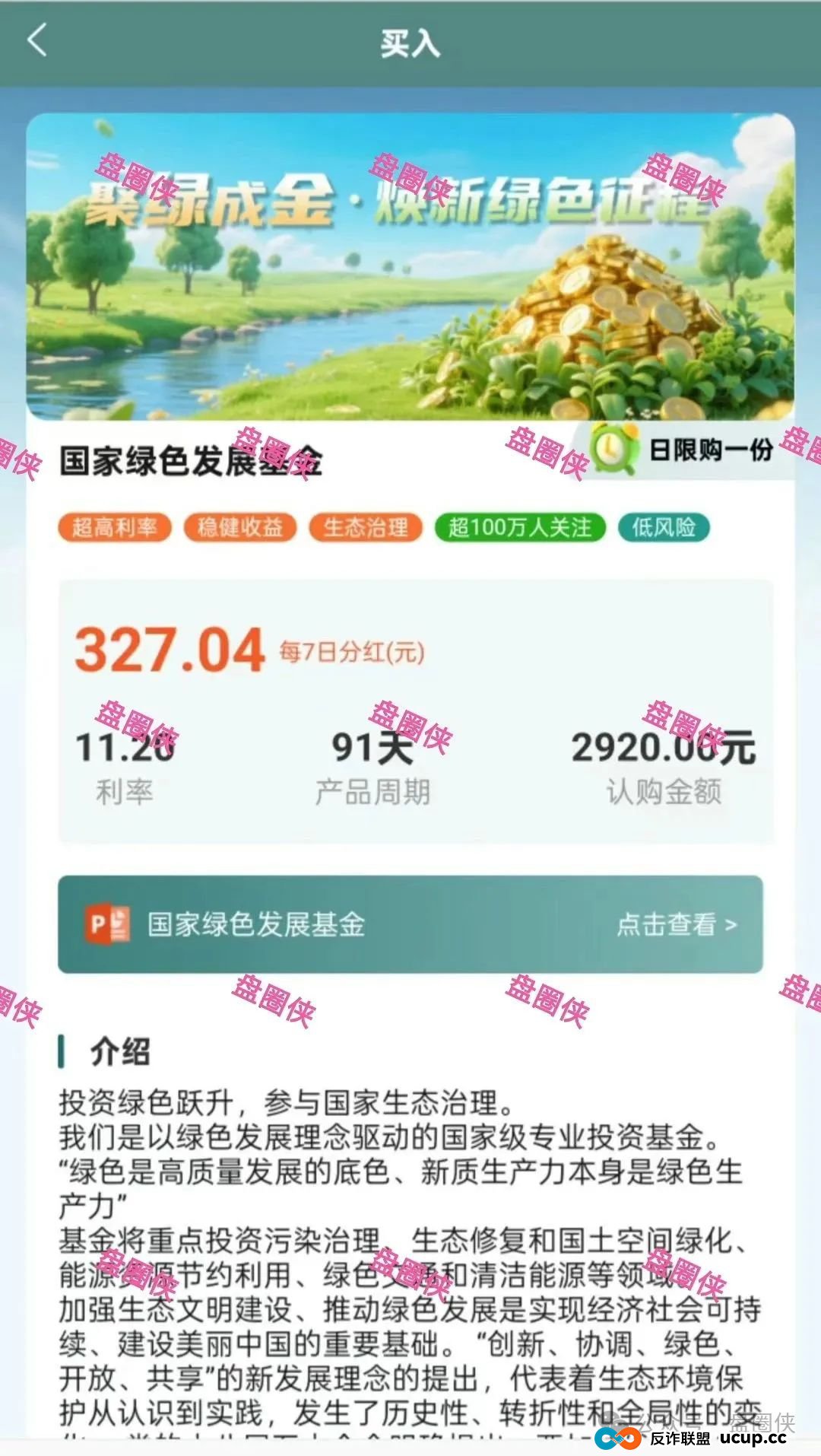 最新资金盘项目骗局曝光，猎鹰量化，智能中国，盛景文旅，幸福中国，水产联盟，东方会，中国华能，生态优投随时可能卷钱跑路