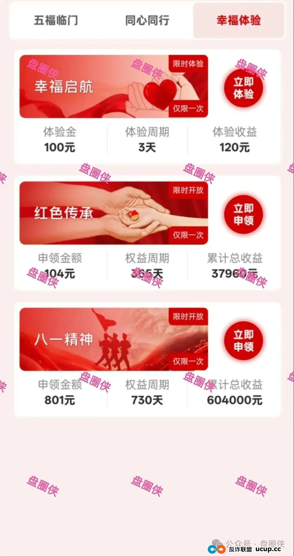 最新资金盘项目骗局曝光，猎鹰量化，智能中国，盛景文旅，幸福中国，水产联盟，东方会，中国华能，生态优投随时可能卷钱跑路