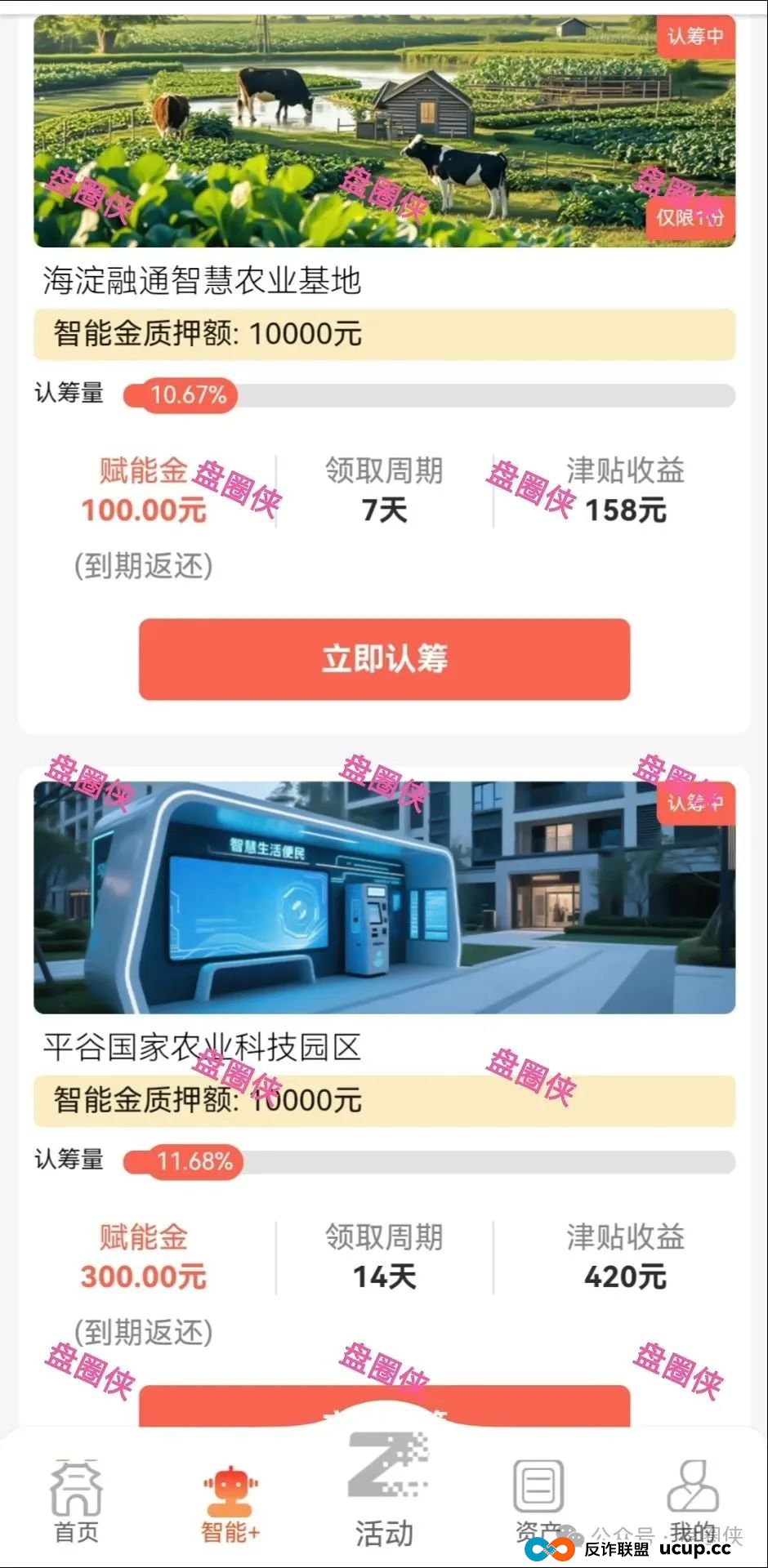 最新资金盘项目骗局曝光，猎鹰量化，智能中国，盛景文旅，幸福中国，水产联盟，东方会，中国华能，生态优投随时可能卷钱跑路