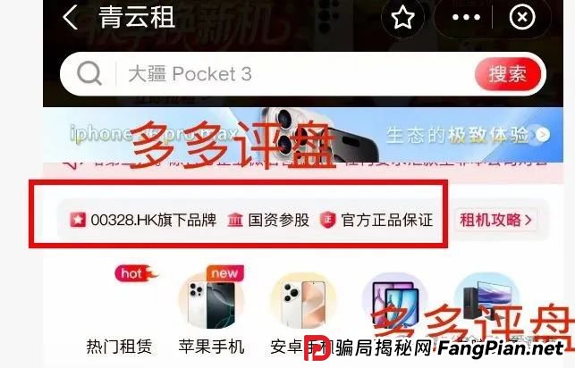 青云租为什么大量招人?“青云租”割的是谁的韭菜? 青云租为什么大量招人?“青云租”割的是谁的韭菜?
