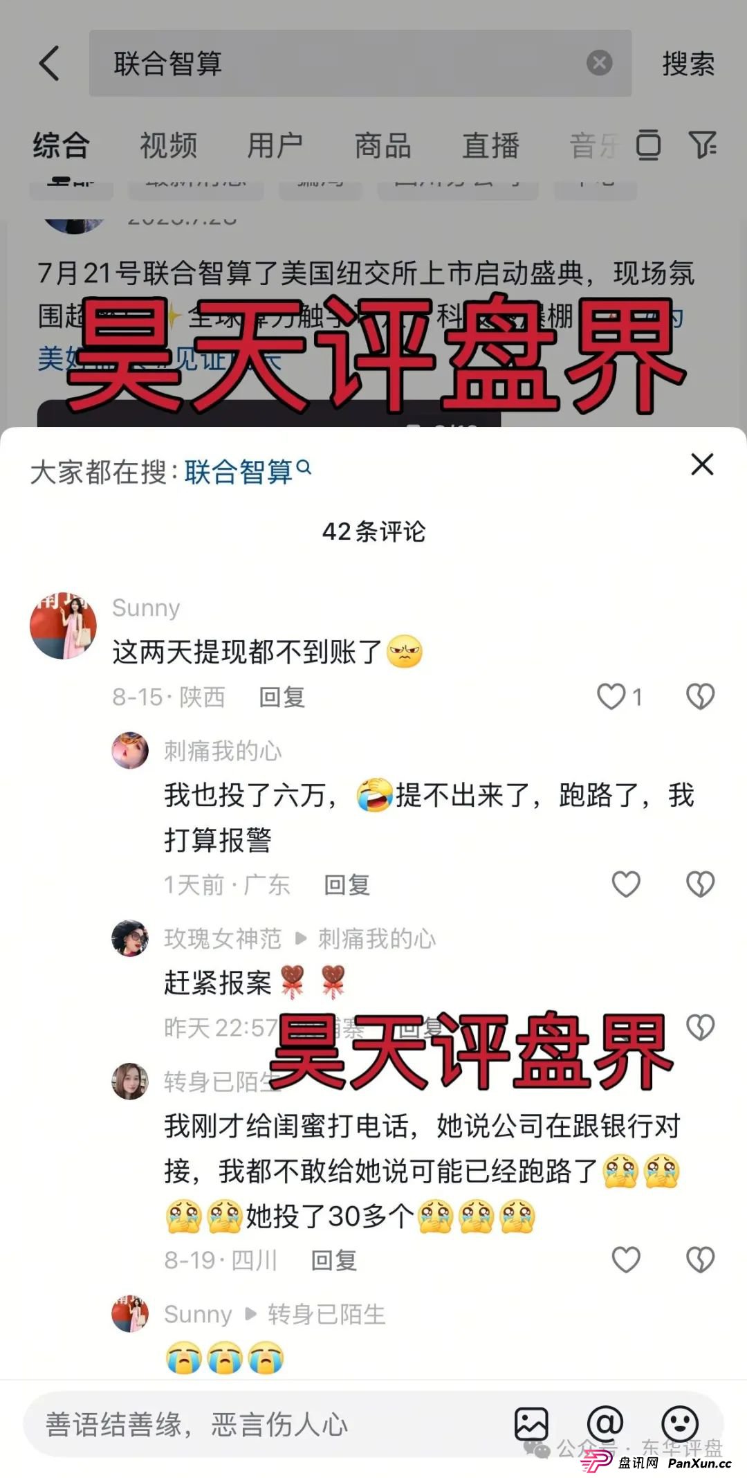Lianhe联合智算中心托管分红类资金盘骗局,11万会员,操盘手圈钱过亿,目前已经不能提现,崩盘跑路了,维权中! Lianhe联合智算中心托管分红类资金盘骗局,11万会员,操盘手圈钱过亿,目前已经不能提现,崩盘跑路了,维权中!