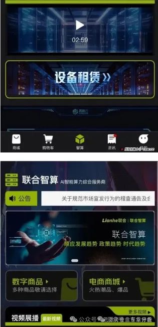 Lianhe联合智算中心托管分红类资金盘骗局,11万会员,操盘手圈钱过亿,目前已经不能提现,崩盘跑路了,维权中! Lianhe联合智算中心托管分红类资金盘骗局,11万会员,操盘手圈钱过亿,目前已经不能提现,崩盘跑路了,维权中!