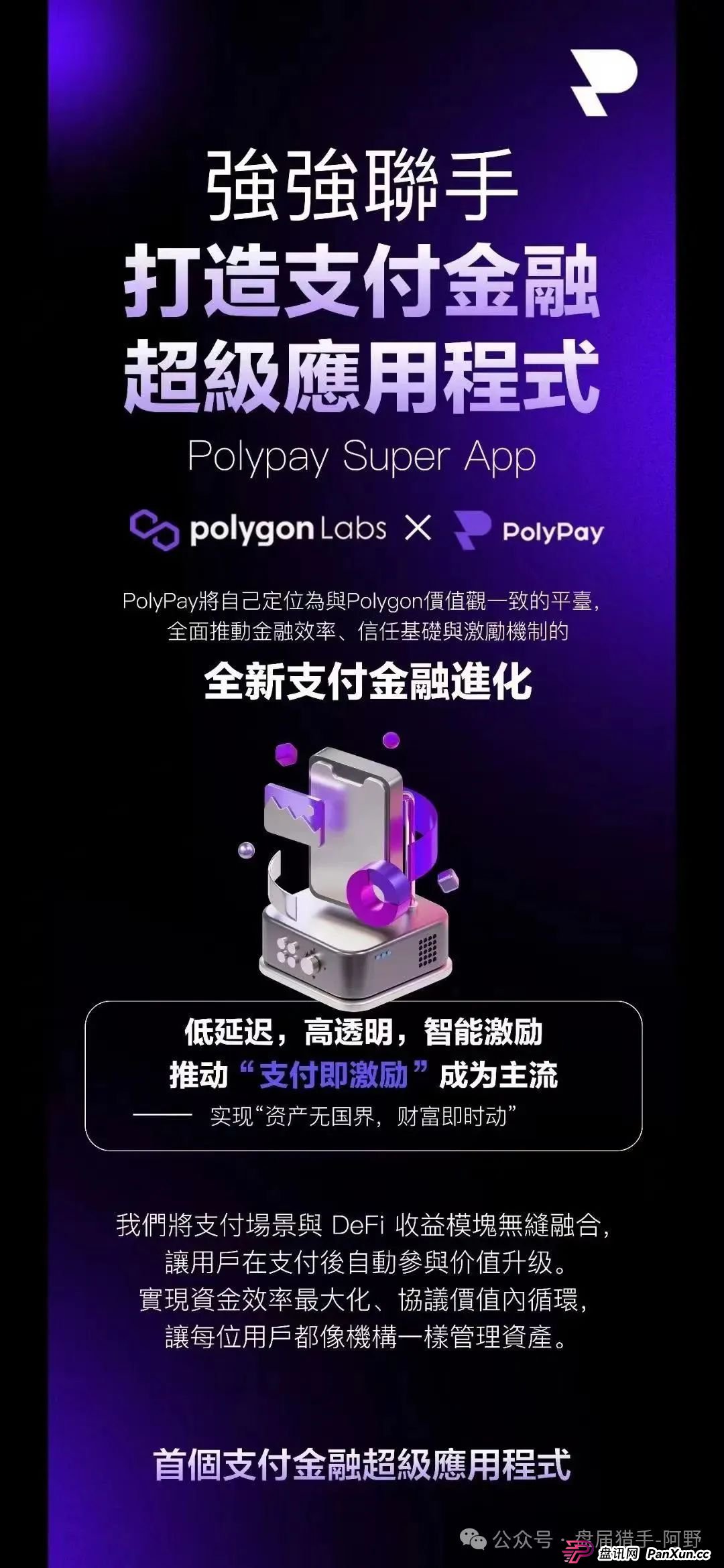 警惕!PolyPay项目深度剖析:疑似资金盘的层层套路 警惕!PolyPay项目深度剖析:疑似资金盘的层层套路