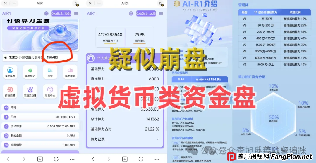 预警:近期即将崩盘跑路的资金盘骗局,星辉创投OSL,CXDAO,海洋牧场,AIR1币,政企PPP基金,加密海洋RWA生态不远离小心被割! 预警:近期即将崩盘跑路的资金盘骗局,星辉创投OSL,CXDAO,海洋牧场,AIR1币,政企PPP基金,加密海洋RWA生态不远离小心被割!