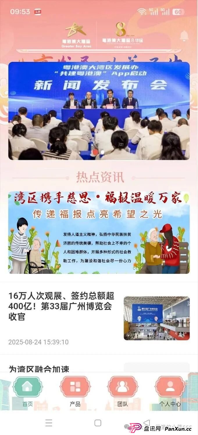 警惕！从改名到发债，“粤港澳大湾区APP”骗局升级共建大湾区！监管预警：或成下一个崩盘雷区！