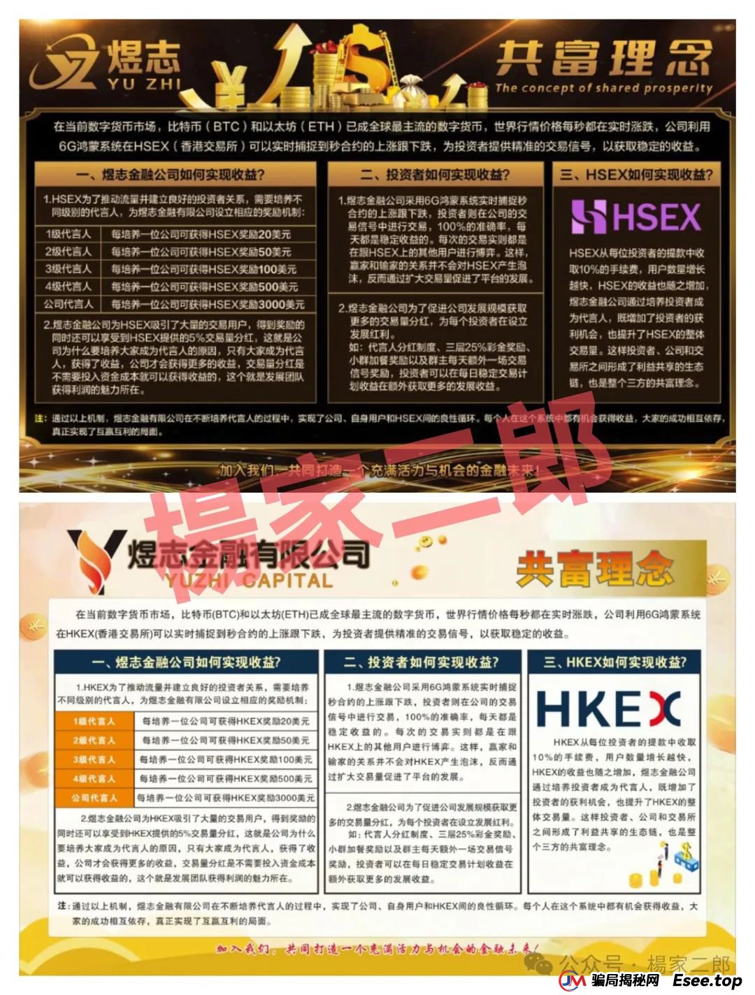 煜志金融跟单类资金盘,“生命”进入倒计时,即将崩盘跑路! 煜志金融跟单类资金盘,“生命”进入倒计时,即将崩盘跑路!