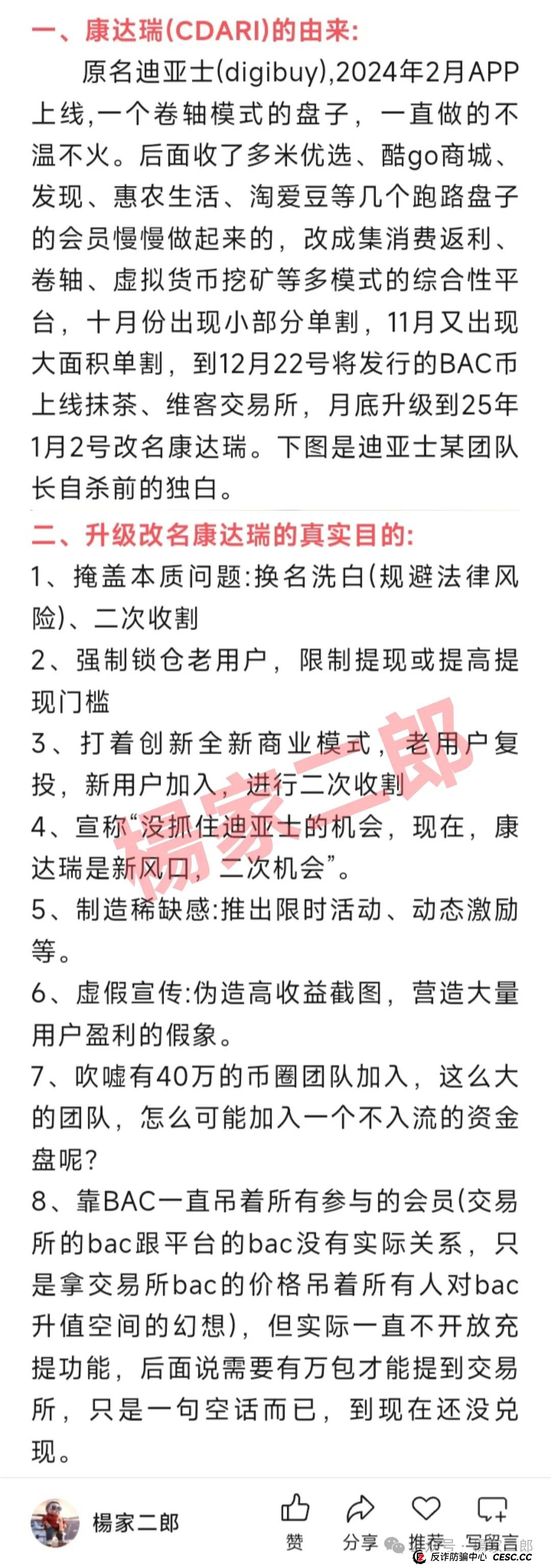 “躺赚”的康达瑞，是馅饼还是陷阱？深度解析康达瑞(DigiBuy)卷轴类资金盘骗局