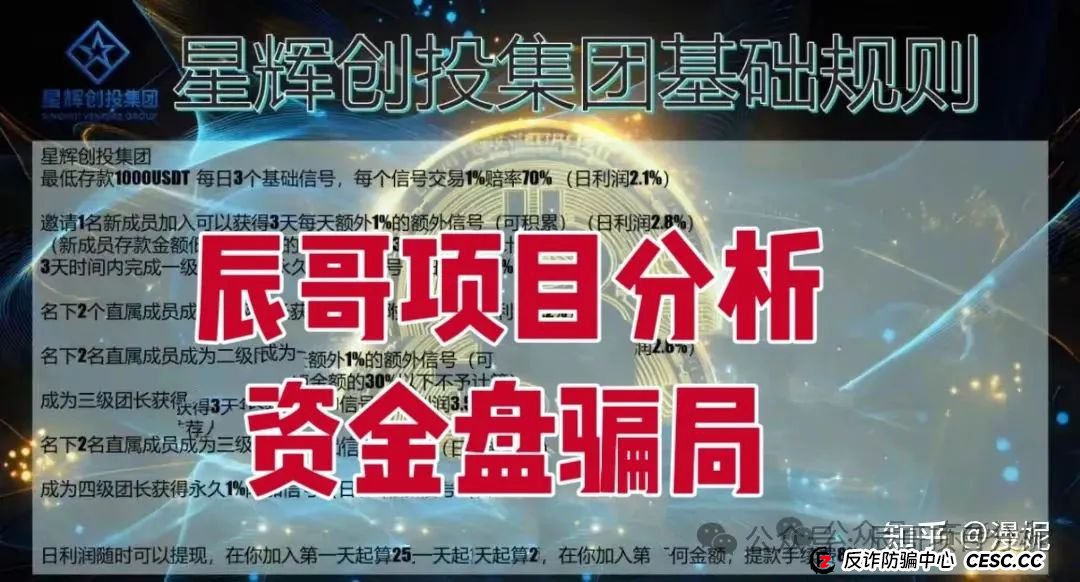 星辉创投OSL交易所跟单类资金盘骗局，原ABCC交易所诈骗团伙开的一轮圈韭菜盘