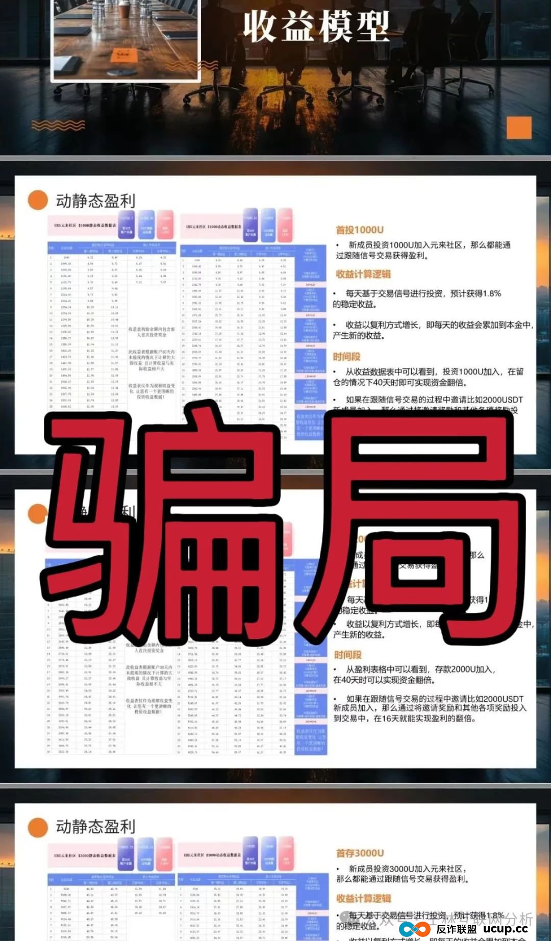 8月21日最新资金盘项目骗局曝光,UBS,小米Group,HTXunion火币联盟随时可能卷钱跑路